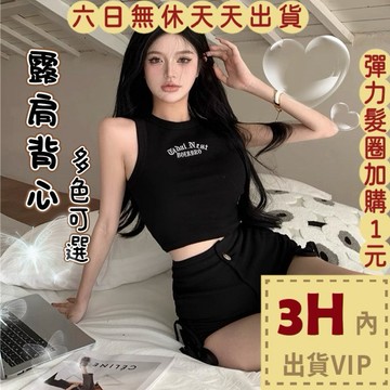 【台灣現貨馬上出貨】隔日到貨 女裝  背心 小可愛 上衣 運動辣妹無袖上衣 吊帶背心 百搭美背 GA275【現貨24H】