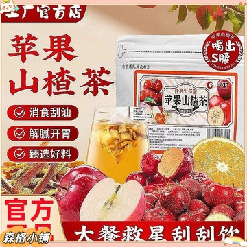 森格【限時下殺】蘋果山楂茶水果茶包紅棗陳皮山楂蘋果茶飲品適閤女生喝的養生茶 品質甄選