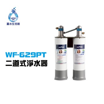 【麗水生活】Yaffle 亞爾浦 日本系列 櫥下型 家用 二道式 淨水器WF-629PT (硬水軟化型)