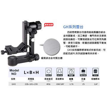 BENRO 百諾 GH3 鎂鋁合金懸臂式雲台 GH-3 可搭 LH-280 LH-400 勝興公司貨 ◎相機專家◎