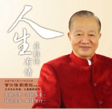 解讀易經的奧祕（卷六）：人生最難得有情[二手書_良好]