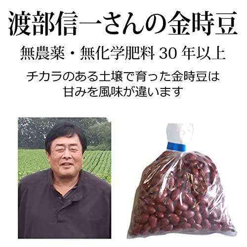 無農薬金時豆 北海道産 渡部信一さんの金時豆約5kg（約1kg×5個） 無農薬・無化学肥料栽培30年の美味しい無農薬金時豆 渡部さんは大雪山の麓で