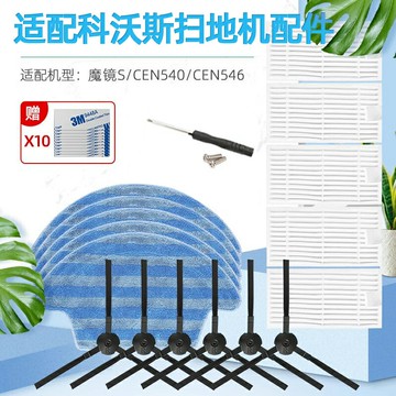 配科沃斯掃地機器人配件靈犀CEN540/546魔鏡S邊刷水洗過濾網抹布