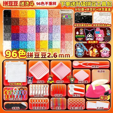精選優品💡2.6mm融合豆 拚豆 拼豆套裝 黃豆豆同款拼豆豆手工diy材料立體益智玩具高品質拼豆3B89