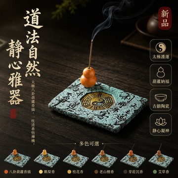 台灣出貨 復古做舊紋理 金色八卦太極圖案 木質小葫蘆香插 中式禪意線香座 茶室書房擺件 茶道香道愛好者專用