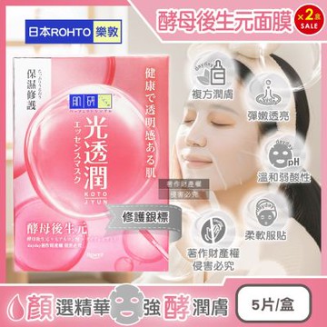 (2盒超值組)日本ROHTO樂敦-HADALABO肌研光透潤酵母後生元面膜5片/粉盒-修護銀標(玻尿酸精華液敷臉膜,弱酸性溫和護膚美容液,睡前臉部片狀保養品)