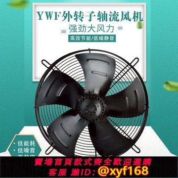 {可打統編 保固一年}YWF外轉子軸流式風機300/350/400/450/500/600冷藏庫空壓機散熱排風扇