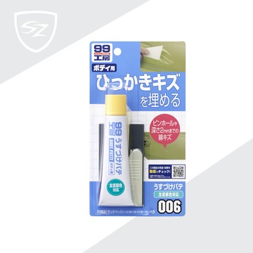 SOFT99 補土(小傷痕用) 白色及淺色車用