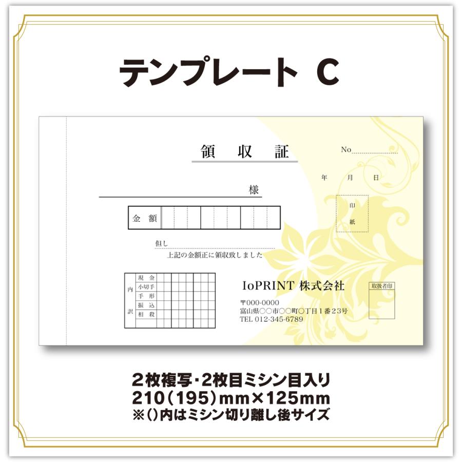 領収書 領収証 名入れ オリジナル デザイン ２枚複写式 50組 ノーカーボン紙 8冊〜