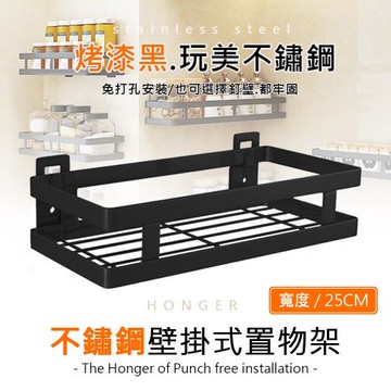 盈家 (25CM)廚房黑色烤漆不鏽鋼置物籃