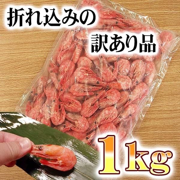 訳あり ボイル冷凍 おつまみ甘エビ(ナンバン海老)Ｓサイズ　1ｋｇ　甘海老を塩ゆで味付け不要。ボイル済み