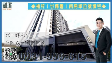 ◆楠梓｜台積電｜兩房車位捷運宅◆｜高雄市楠梓區金富街