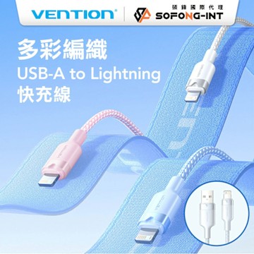 VENTION USB 2.0 USB-A to Lightning 27W 編織快充傳輸線 1M