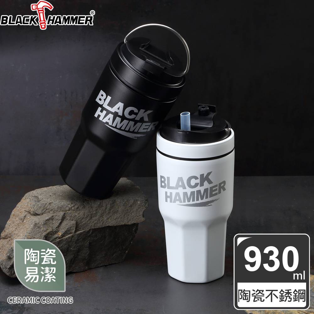 【義大利 Black Hammer 原廠】陶瓷不鏽鋼保溫保冰手提冰霸杯930ml|粗吸管