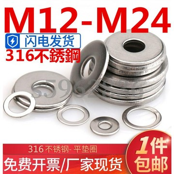 熱賣發貨✅（M12-M24）316不鏽鋼超薄平墊小窄邊墊圈圓形介子華司金屬螺絲加大加厚平墊片M14M16M18M20M2