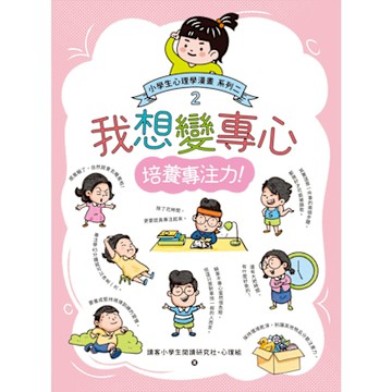 我想變專心_Readmoo 讀墨電子書