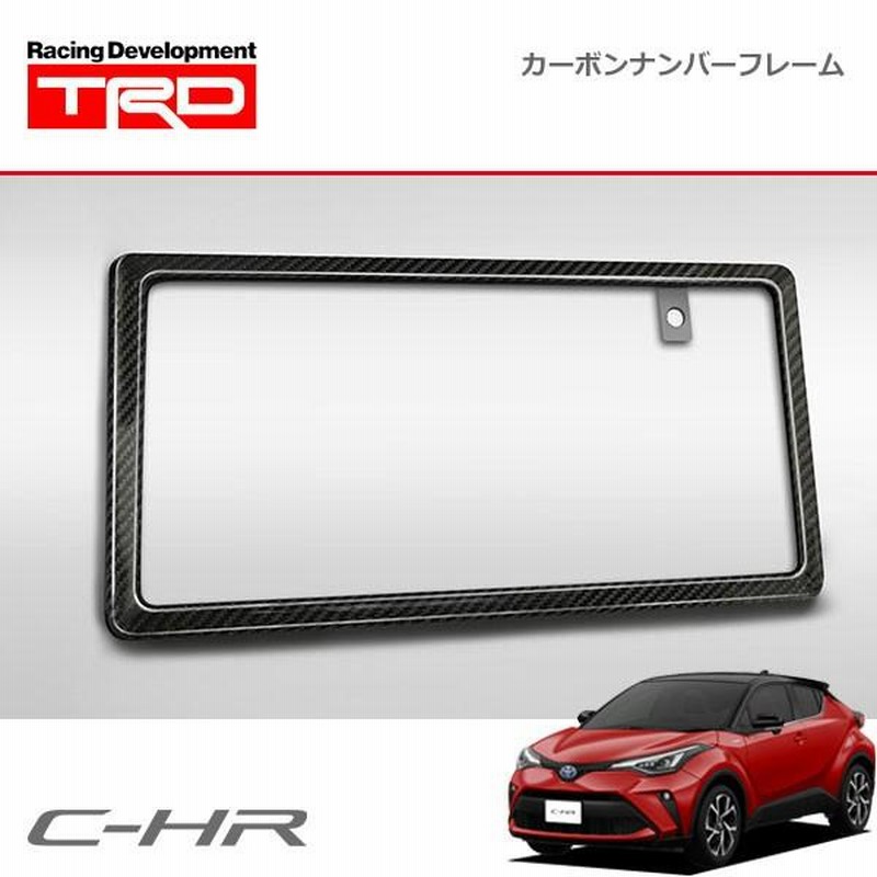 TRD カーボンナンバーフレーム リヤ用 C-HR NGX10 NGX50 ZYX11 19/10〜 除く字光式ナンバープレート付車 |  LINEブランドカタログ