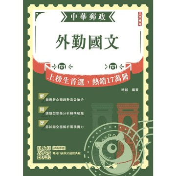 三民輔考-建宏 2026外勤國文(郵局招考－專業職(二)外勤適用)9786267760192 <建宏書局>