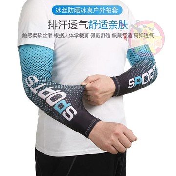 🍑冰涼袖套 運動袖套 抗UV 冰絲袖套 慢跑袖套 自行車 防曬袖套 登山袖套 涼感袖套 機車袖套 自行車袖套 涼感防曬