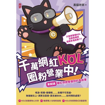 千萬網紅KOL圈粉營業中！_Readmoo 讀墨電子書