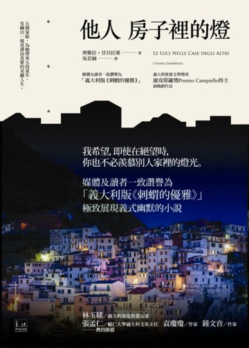 他人房子裡的燈[二手書_良好]