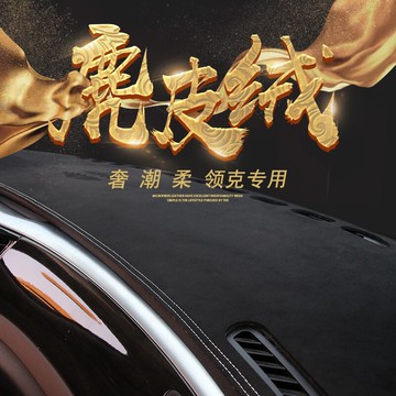 適用于領克01/02/03/05車專用防曬內飾中控遮光改裝儀表臺避光墊