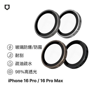 RHINOSHIELD 犀牛盾 iPhone 16 Pro/16 Pro Max 9H鏡頭玻璃保護貼(防爆保護)原鈦色