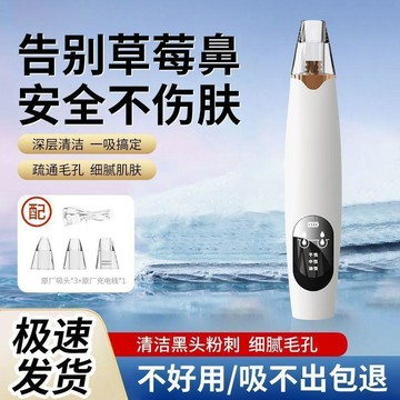 【限時下殺】電動黑頭吸儀器清潔毛孔深層清潔儀器家用臉部祛痘粉刺清理工具