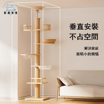 免運 貓架 寵物用品 貓爬架 貓抓柱 貓跳台 貓爬架通天柱實木pvc多層不占地大型頂天立地貓爬架貓窩貓樹一體工廠直銷 特惠/新品推薦 全館折扣 可開立發票 5m710