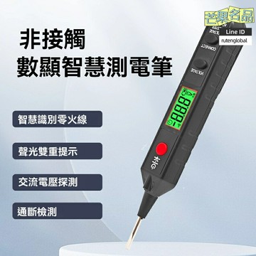 【智能數顯感應】測電筆 電工筆 非接觸驗電 零火線檢測 通斷測試 自動感應 交流電壓330V 電工維修家庭必備