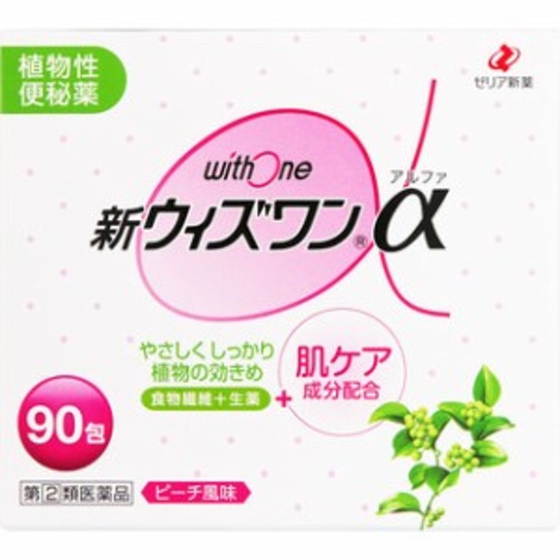 第(2)類医薬品】 ゼリア新薬工業 新ウィズワンα 90包 通販 LINEポイント最大10.0%GET | LINEショッピング