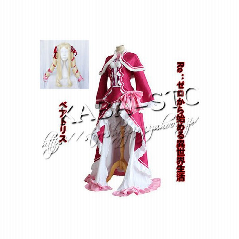 Re ゼロから始める異世界生活 ベアトリス コスプレ衣装 ハロウィン イベント クリスマス 誕生日 変身 コミケ 着物 通販 Lineポイント最大0 5 Get Lineショッピング