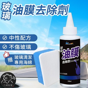 ※八戒批發※ 耐久美 玻璃油膜去除劑 油膜清潔劑 汽車油膜去除劑 油膜清潔液 玻璃除膜劑 前擋風玻璃清潔 汽車玻璃清潔劑
