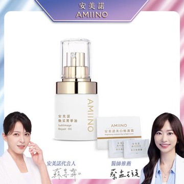 AMIINO安美諾 煥采菁華油30ml