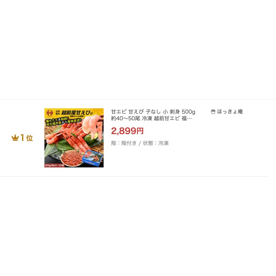 甘エビ 甘えび 子なし 小 刺身 500g 約40〜50尾 冷凍 越前甘エビ 福井県 お歳暮 ギフト