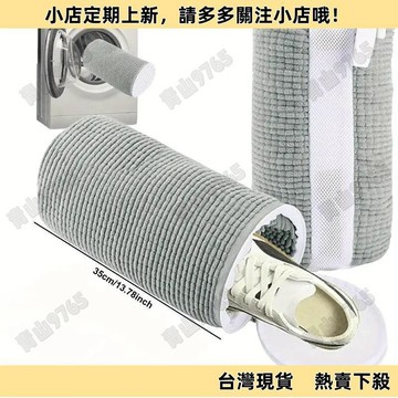 【限時特惠】國外升級款雪尼爾洗鞋袋防變形洗衣機專用懶人神器
