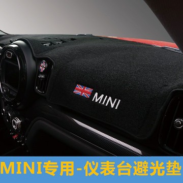 寶馬迷你mini cooper R55 R56 R60 R61 F54 F55 F56 F60 儀錶台避光墊
