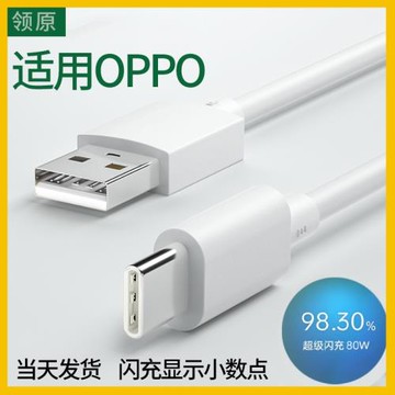 Typec數據線100w領原適用OPPO超級充電線器reno5閃充65W安卓r15口67w/find專用6tpc8pro手機80w快充tpyec加長