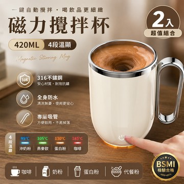 🎁台灣商檢🎁2入組 太力光漾磁力攪拌杯 電動攪拌杯 316不鏽鋼 保溫杯 吸管杯 蛋白粉 搖搖杯 攪拌杯