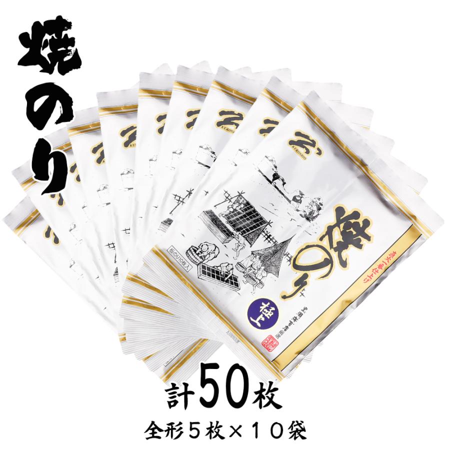 あすつく 直火一番仕上げ焼海苔 極上アルミ Ｔ-50 計50枚（全形5枚×10袋）