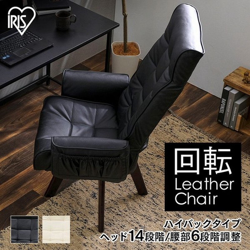 リクライニングチェア 椅子 ダイニングチェア おしゃれ 回転 高座椅子 腰痛 レザー Lec Khb アイリスオーヤマ 通販 Lineポイント最大0 5 Get Lineショッピング