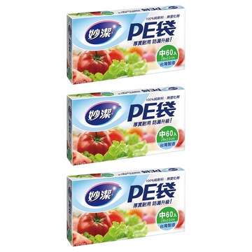 妙潔 PE袋  中(28 x 22cm)  60個  3盒