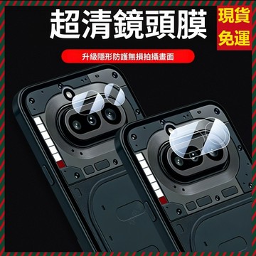 ✅台灣發貨✅全透明鏡頭保護貼 玻璃貼 Nothing Phone 4A Phone 4APro 後置攝像頭保護套 鏡頭貼
