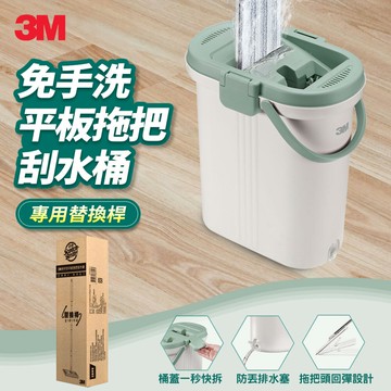 3M HFB-1H1P 百利免手洗平板拖把替換桿★3M 迎新送舊 ★299起免運