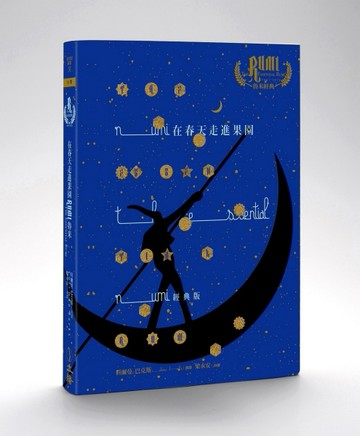 Rumi：在春天走進果園（經典版）[二手書_良好]