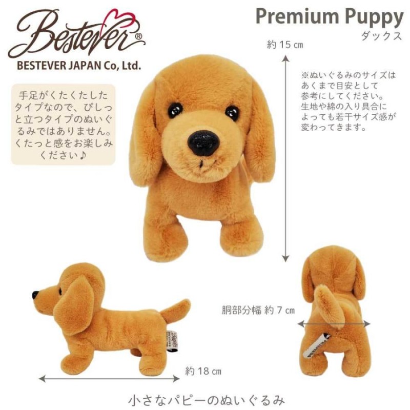 BESTEVER】犬 ぬいぐるみ リアル 仔犬 くたくた 可愛い 手のりサイズ ギフト【Premium Puppy プレミアムパピー】トイプードル  など全16種 LINEショッピング