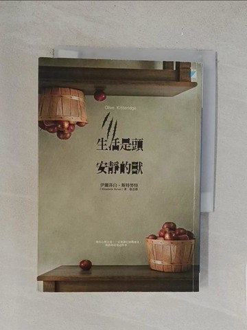 【書寶二手書T1／翻譯小說_TLO】生活是頭安靜的獸_伊麗莎白‧斯特勞特