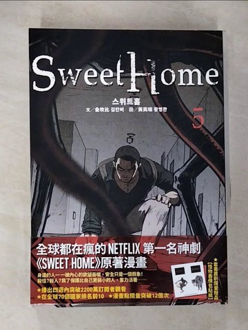 【書寶二手書T1／漫畫書_CAY】Sweet Home(5+6套書)_2本合售：Netflix冠軍韓劇同名原著漫畫_黃英璨（???）