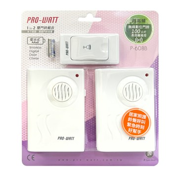 【華志PRO-WATT】P-608B 超高頻 1對2 無線數位 門鈴(電池式 居家照護/鈴聲呼叫))