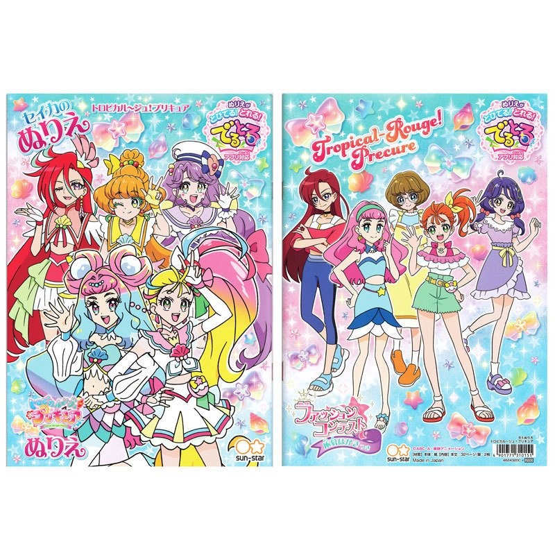 実物 トロピカル〜ジュ プリキュア セイカのたのしいあそびぬりえ www.nwhswa.com